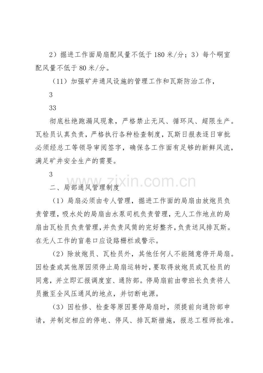 一通三防管理规章制度 .docx_第3页