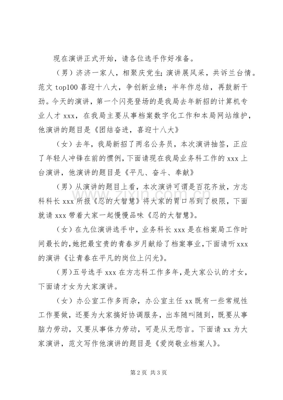 市档案局“奉献在岗位”主题演讲主持稿(2).docx_第2页