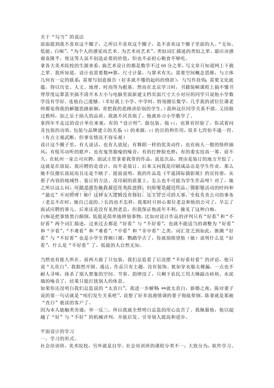 浅论平面设计学习和平面设计工作.doc_第1页