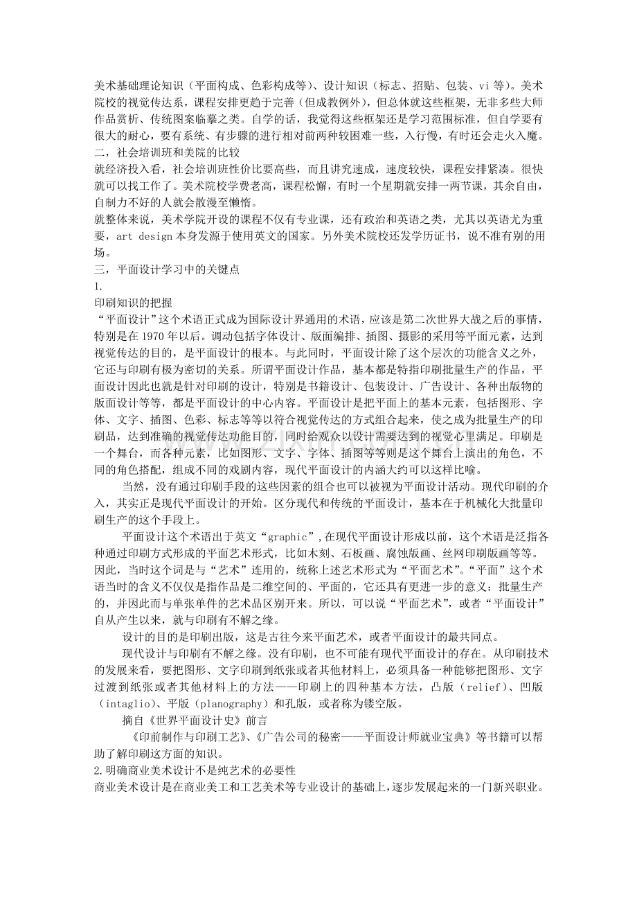 浅论平面设计学习和平面设计工作.doc_第2页