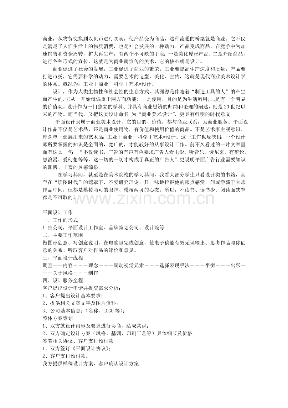 浅论平面设计学习和平面设计工作.doc_第3页