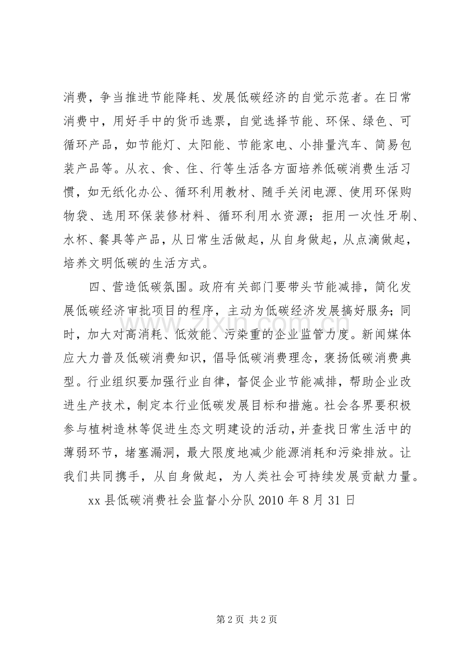 发展低碳经济倡议书范文.docx_第2页