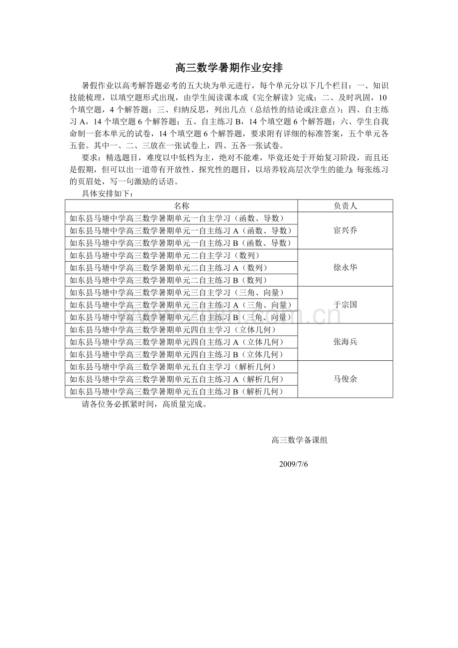 高三数学暑期作业安排.doc_第1页