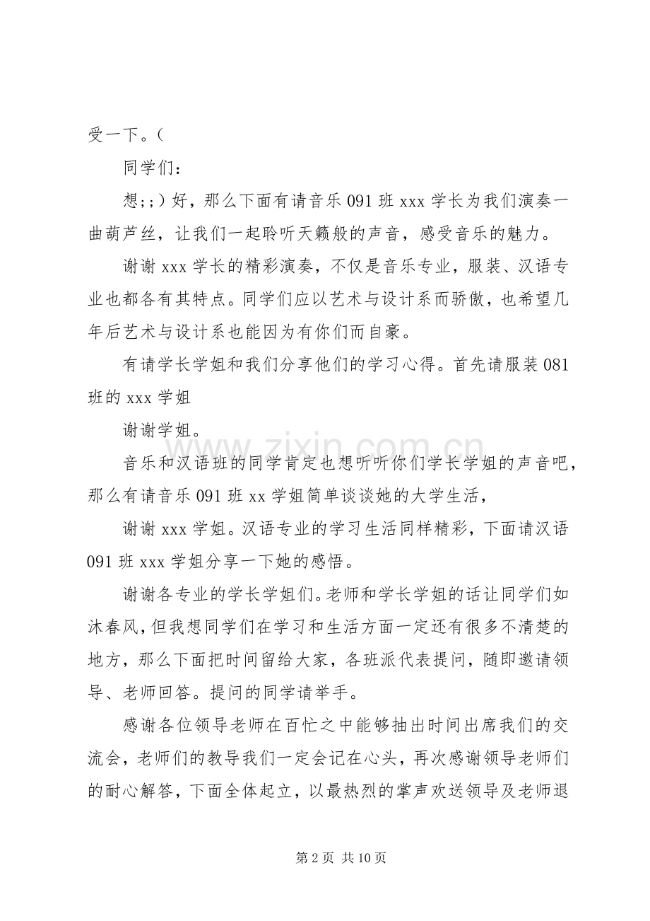 学习经验交流会主持稿.docx_第2页