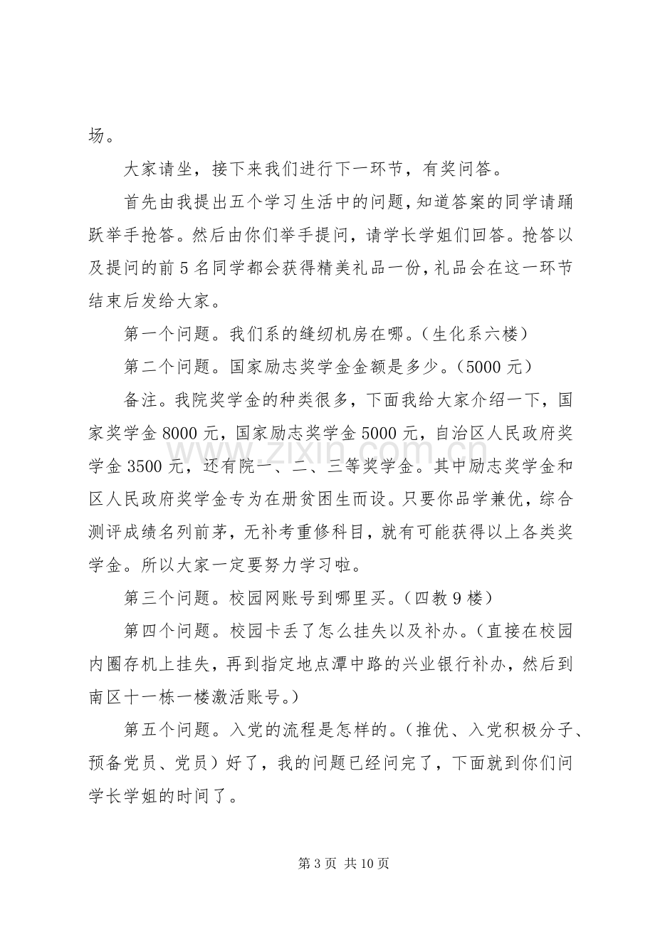 学习经验交流会主持稿.docx_第3页