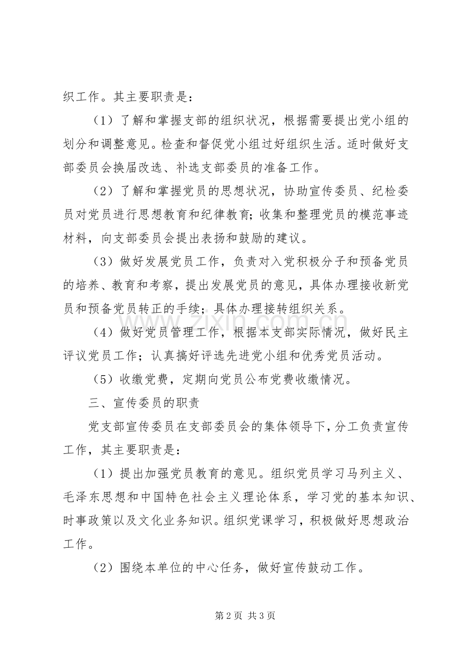 党支部委员会分工及职责要求 .docx_第2页