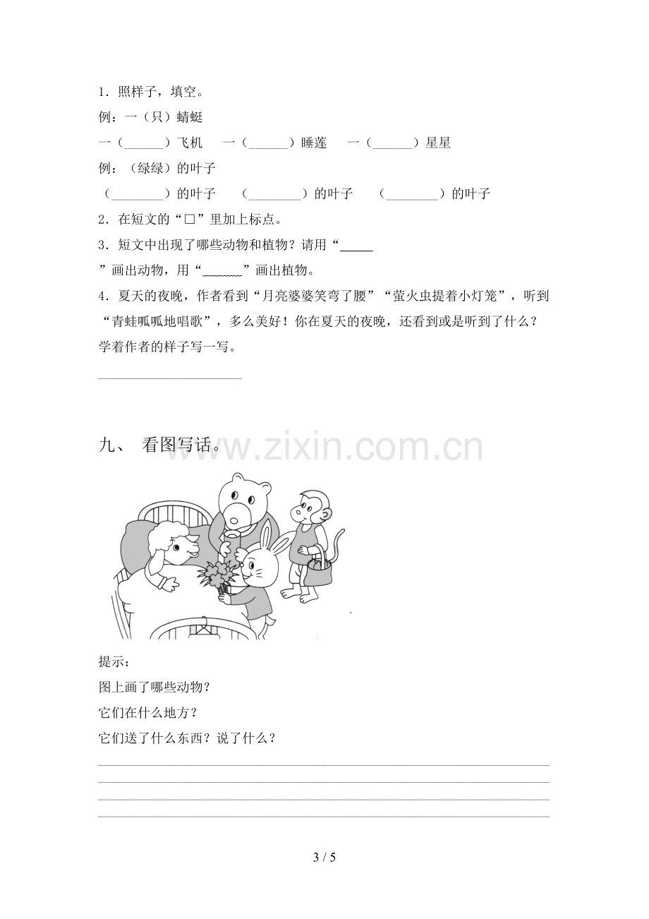 人教部编版二年级语文下册第一次月考测试卷及答案【2023年】.doc_第3页