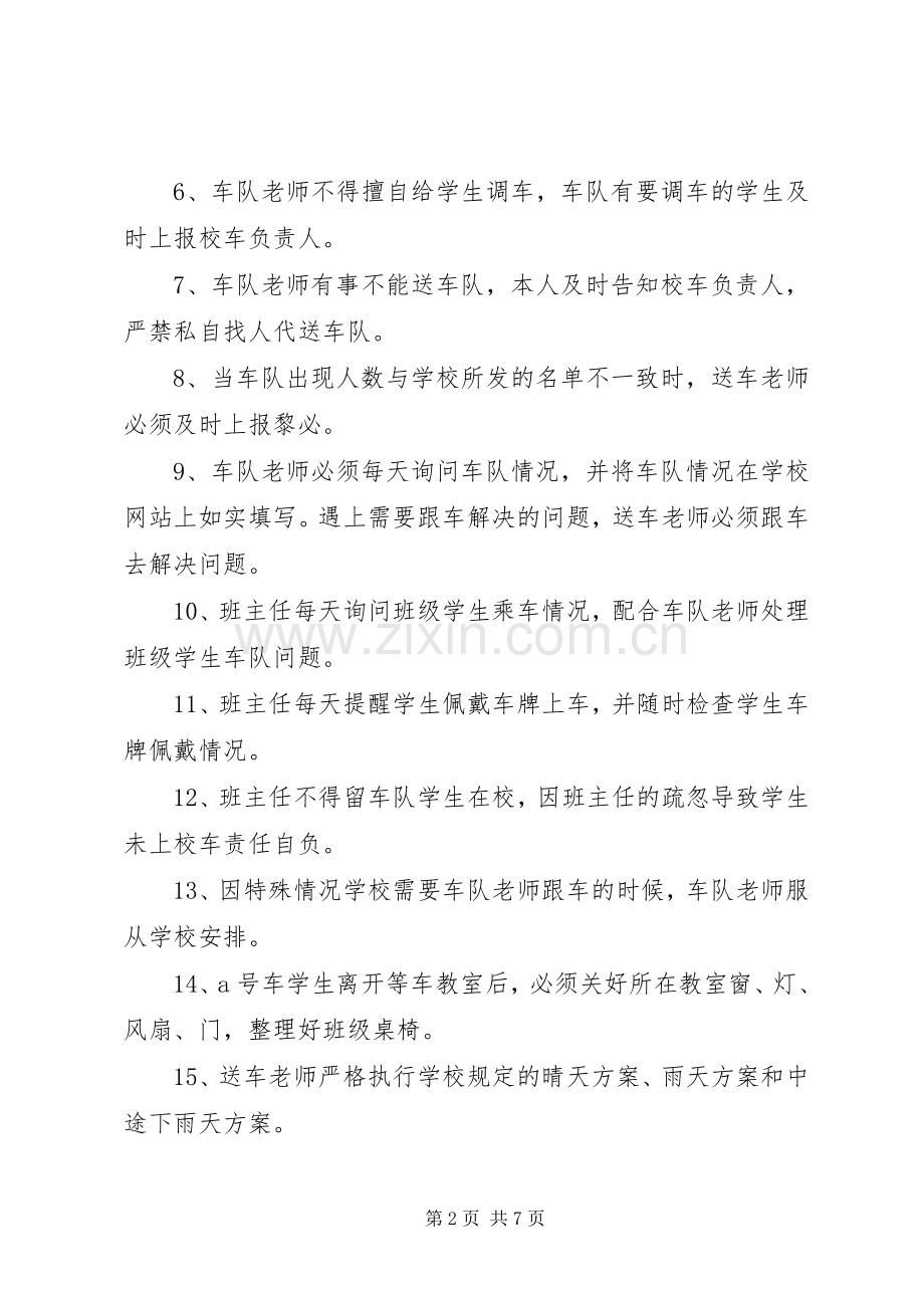 校车管理规章制度3篇.docx_第2页