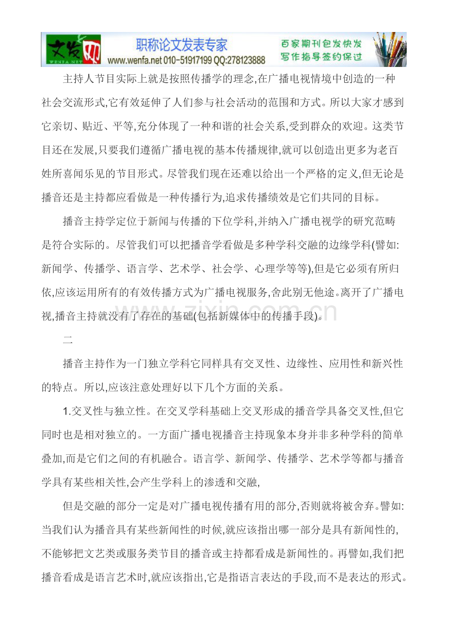 播音主持专业论文播音与主持论文.doc_第2页