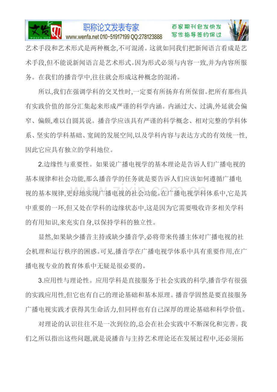 播音主持专业论文播音与主持论文.doc_第3页