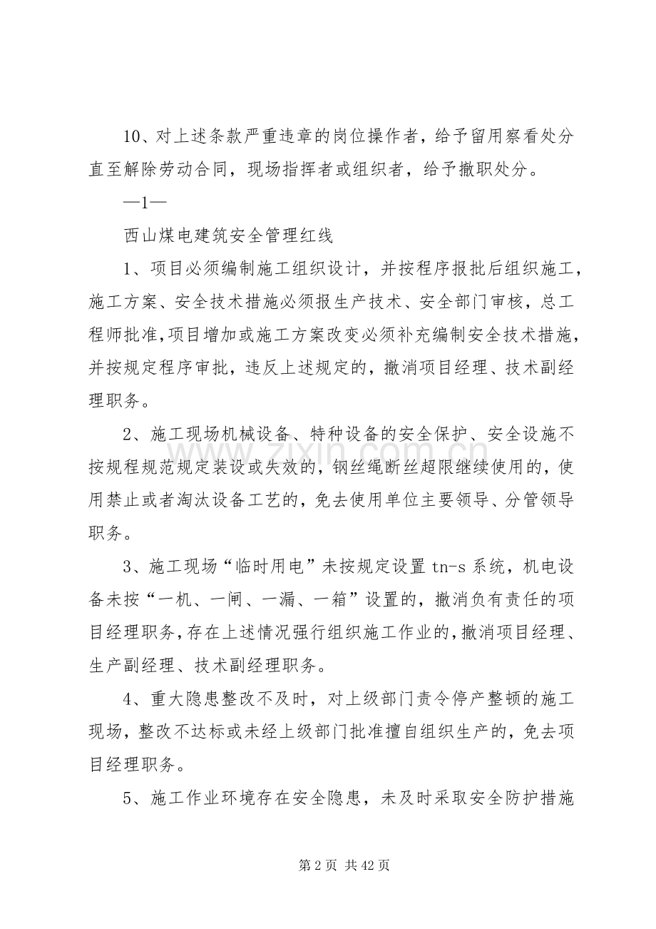 安全红线管理规章制度.docx_第2页