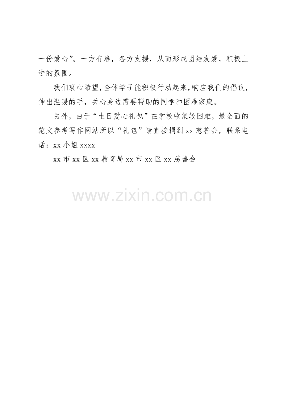 XX年“学子互助基金”募捐活动倡议书范文(5).docx_第2页