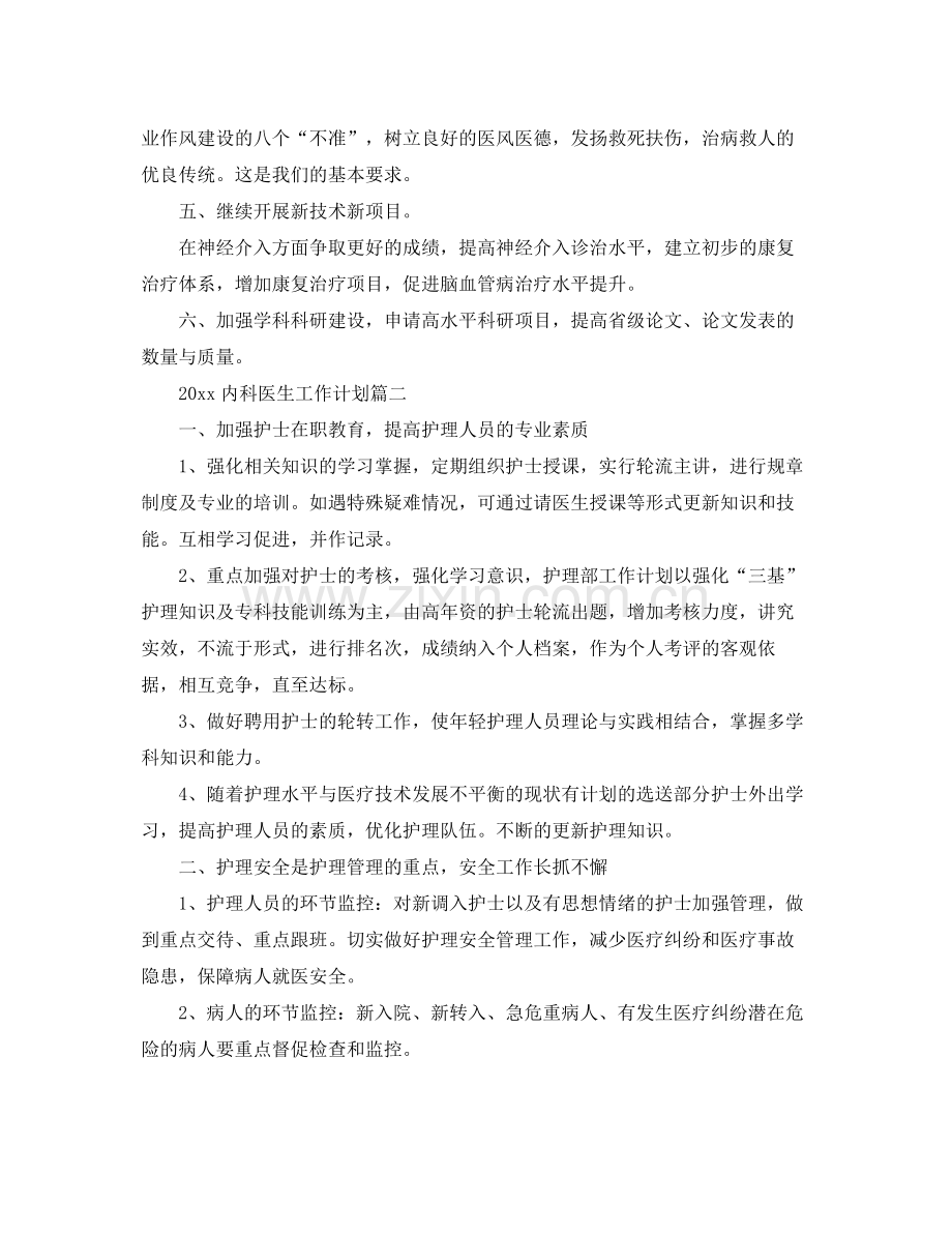 内科医生工作计划 .docx_第2页