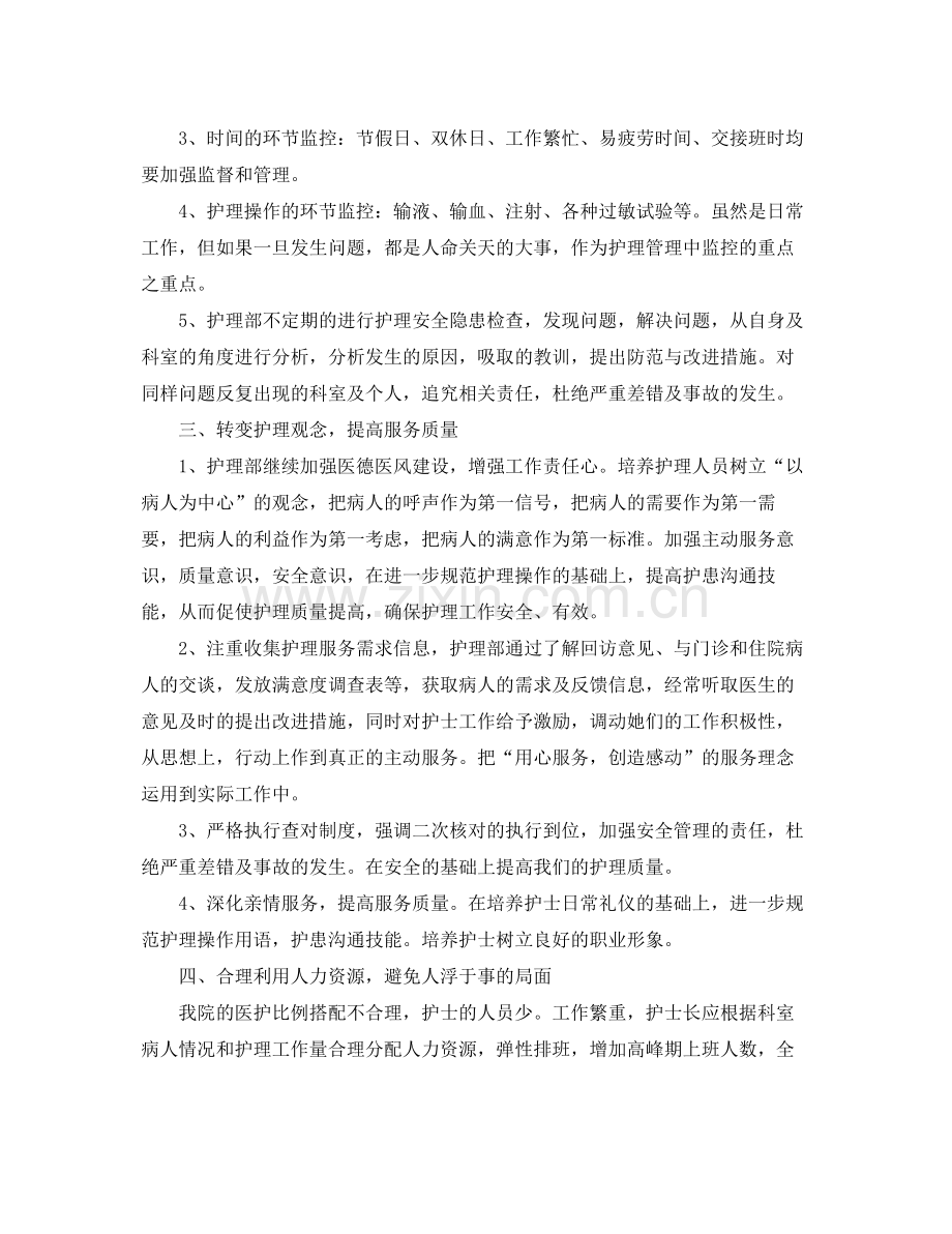 内科医生工作计划 .docx_第3页