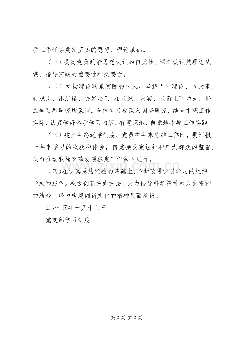 党支部学习规章制度细则.docx_第3页