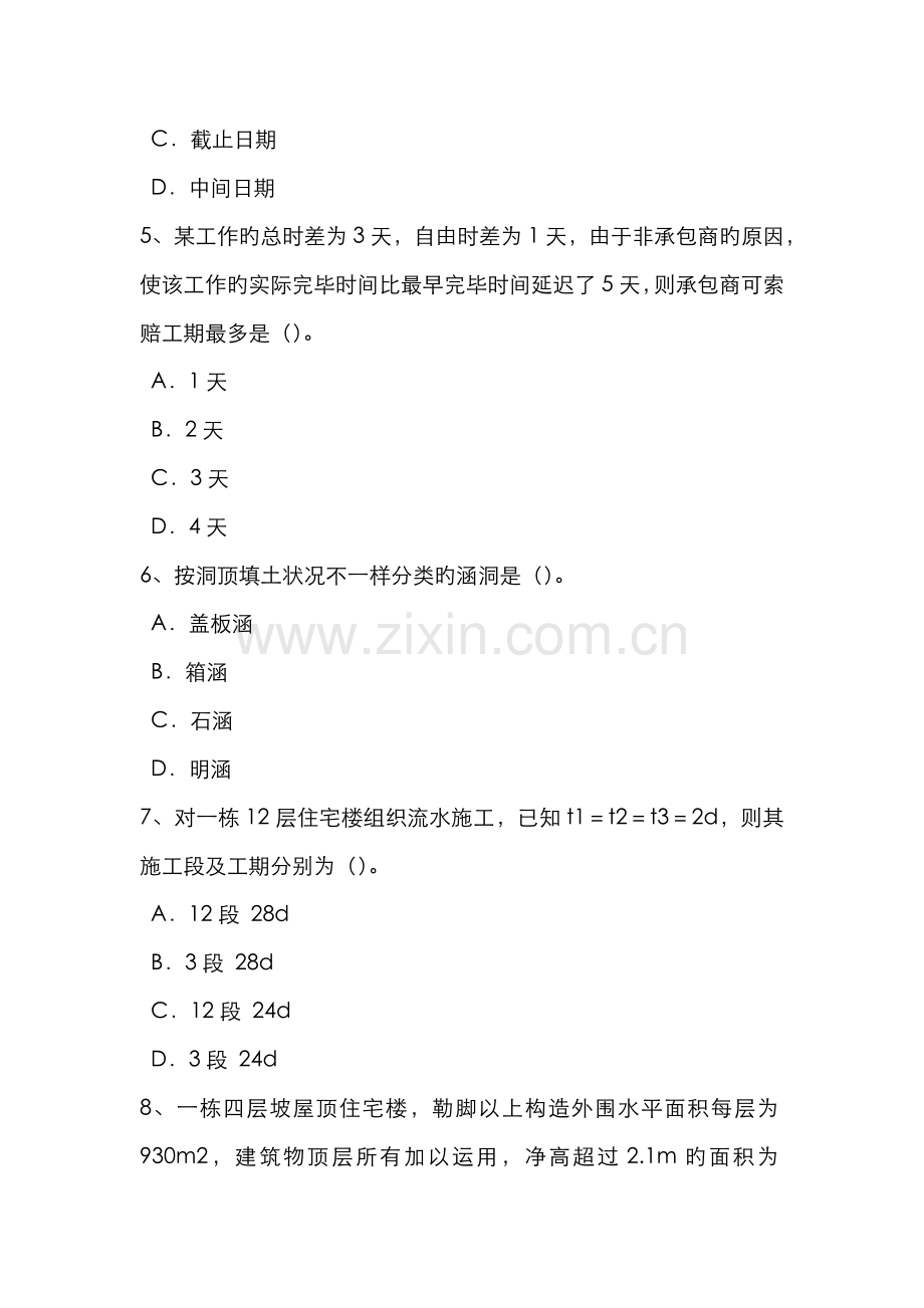 2022年天津造价工程师土建计量木窗考试试题.docx_第2页