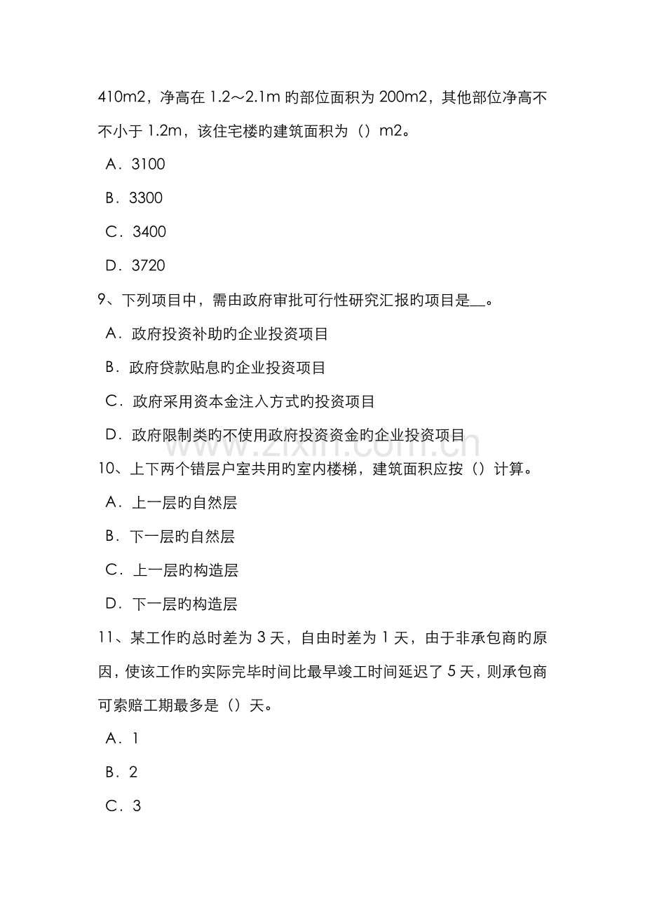 2022年天津造价工程师土建计量木窗考试试题.docx_第3页