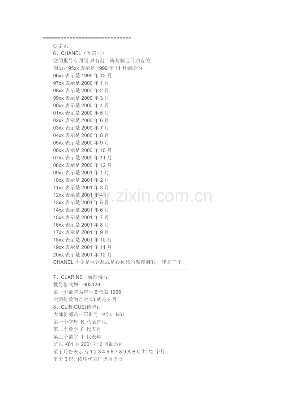 保质期 英文、化妆品保质期的代码全解.doc_第2页