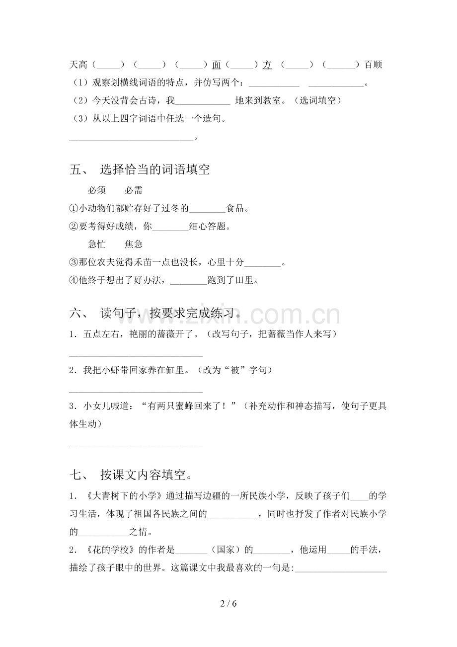 部编版三年级语文下册期末测试卷(可打印).doc_第2页