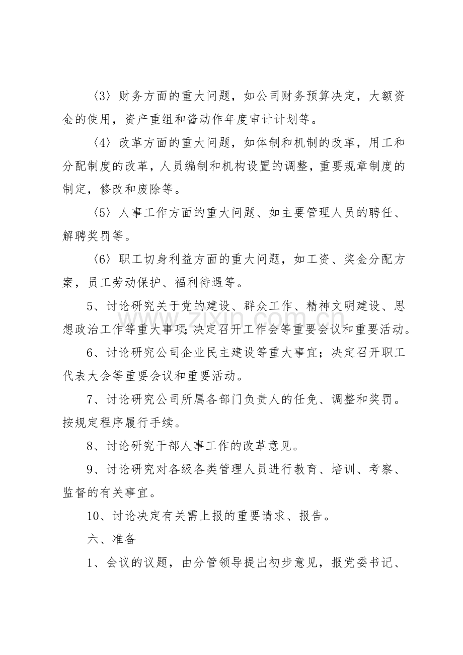 县职业教育领导小组联席会管理规章制度.docx_第2页