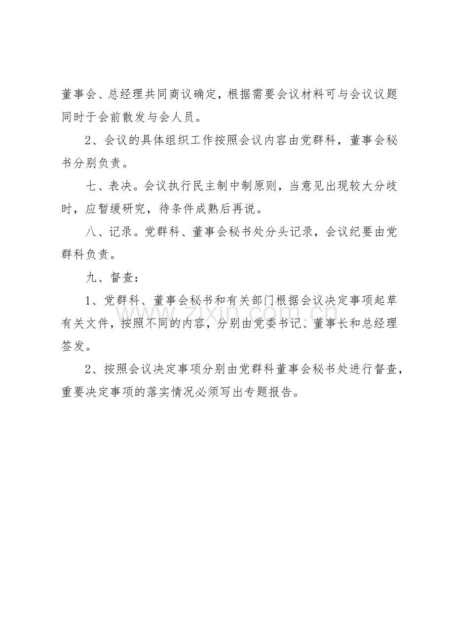 县职业教育领导小组联席会管理规章制度.docx_第3页