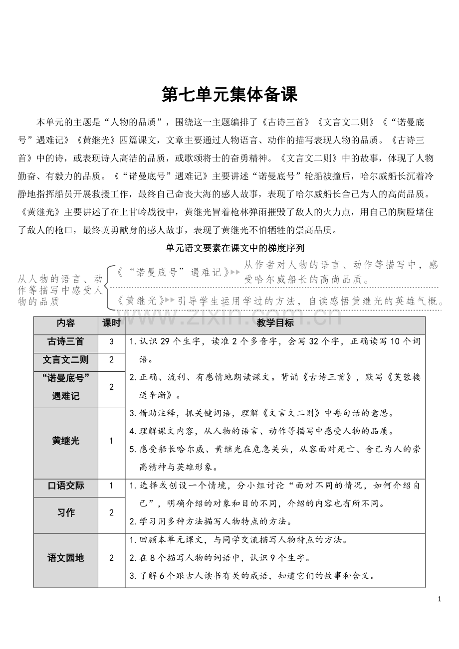 部编版四年级下册语文《21.古诗三首》优秀教案.doc_第1页