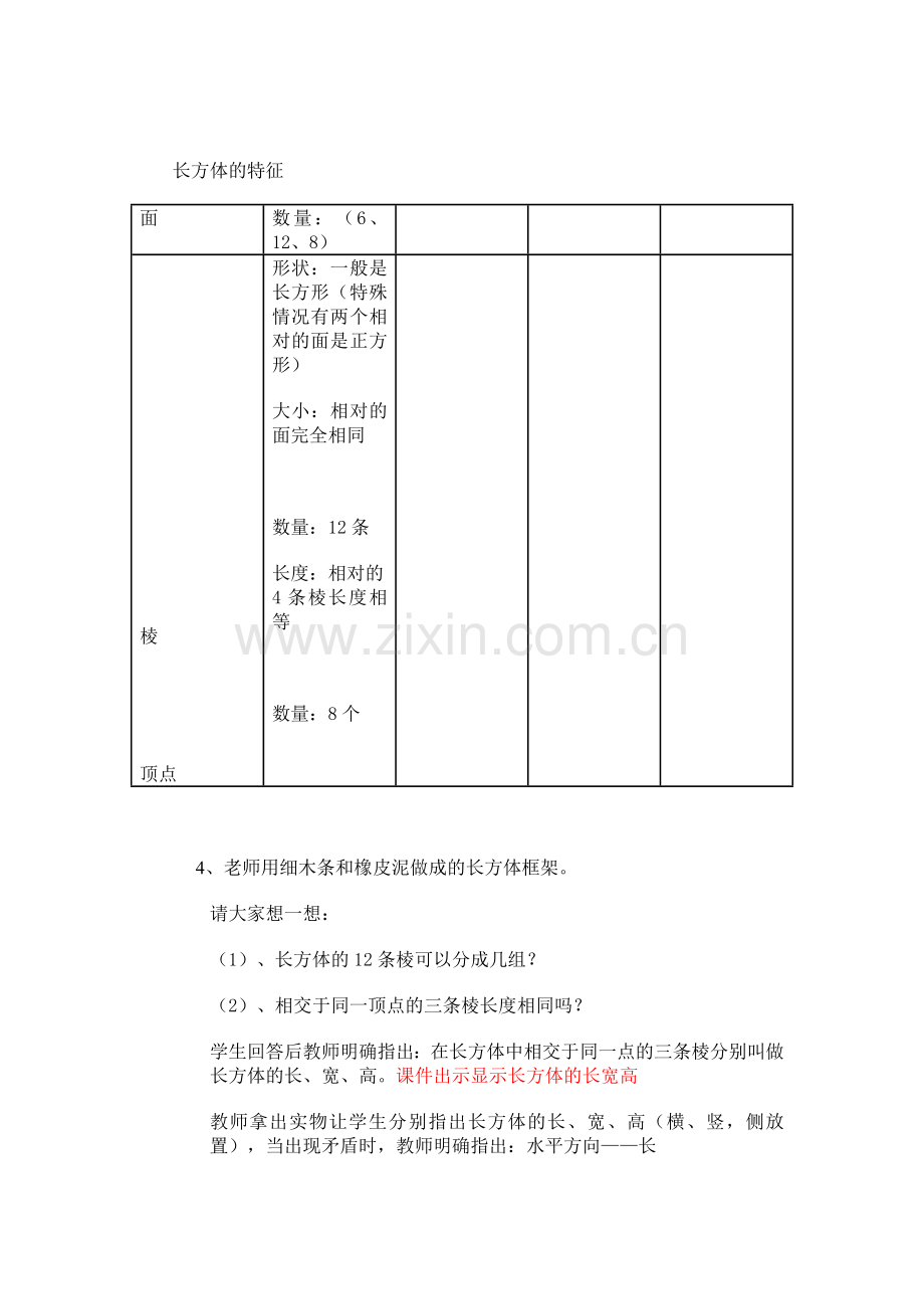 小学数学人教2011课标版一年级二、新授.doc_第3页