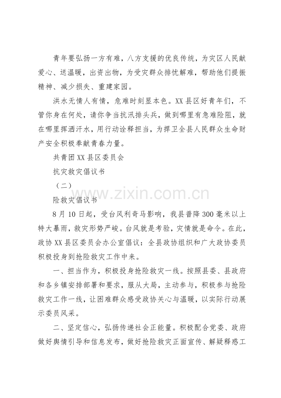 抗灾救灾倡议书范文.docx_第2页