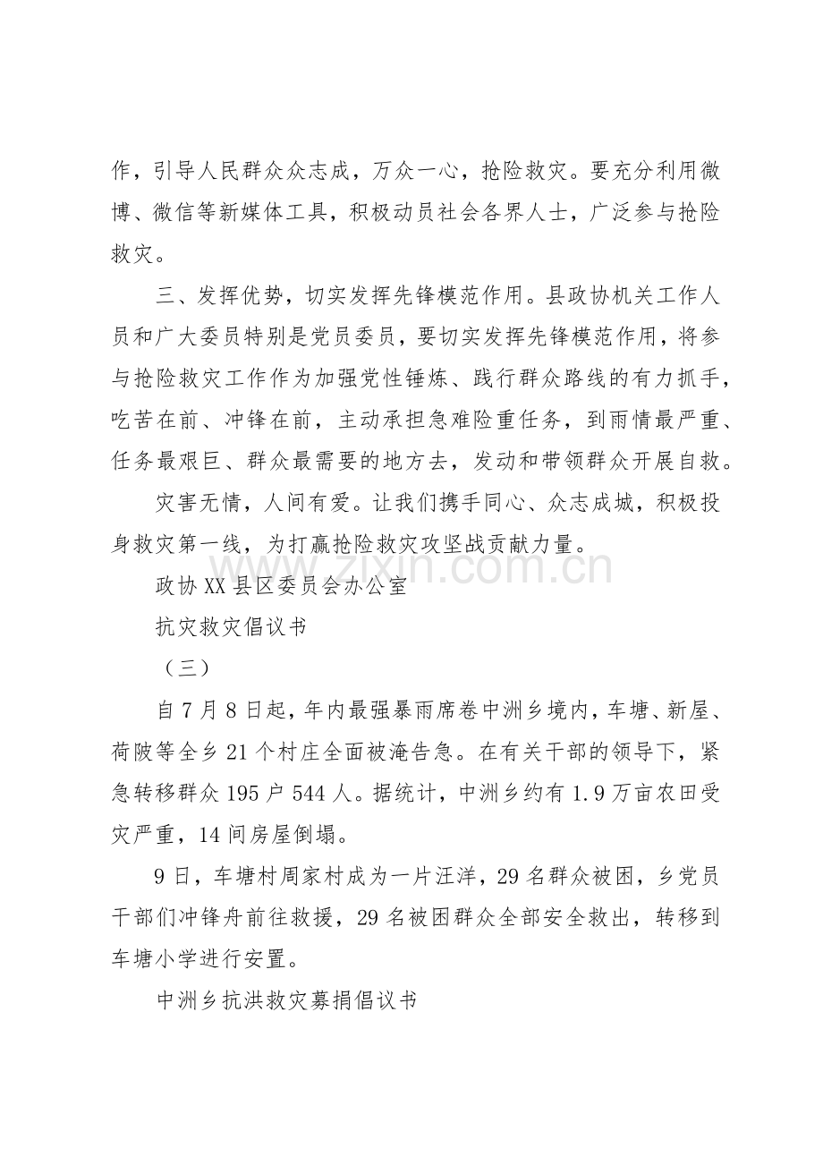 抗灾救灾倡议书范文.docx_第3页