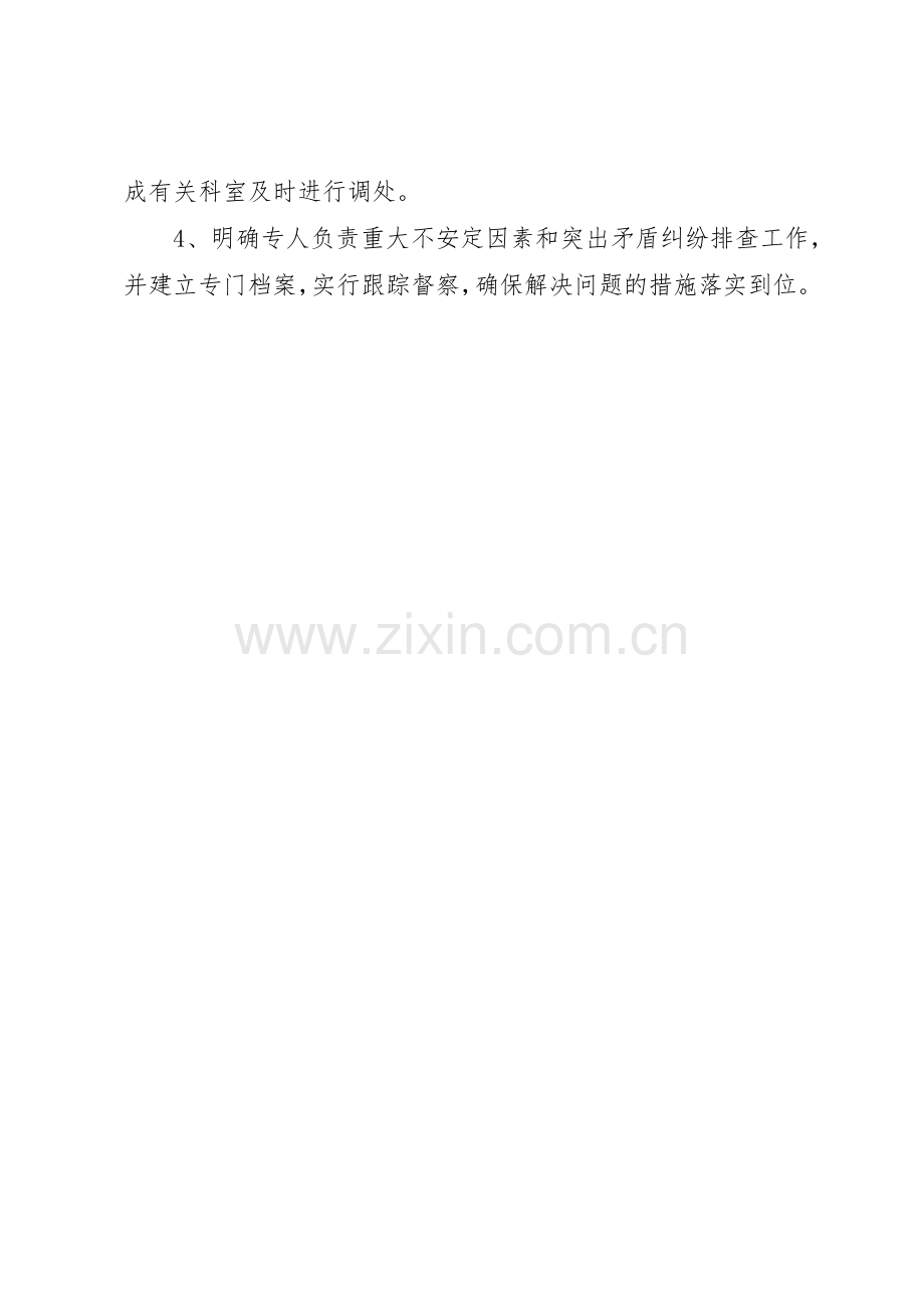 公司维稳工作规章制度细则.docx_第3页