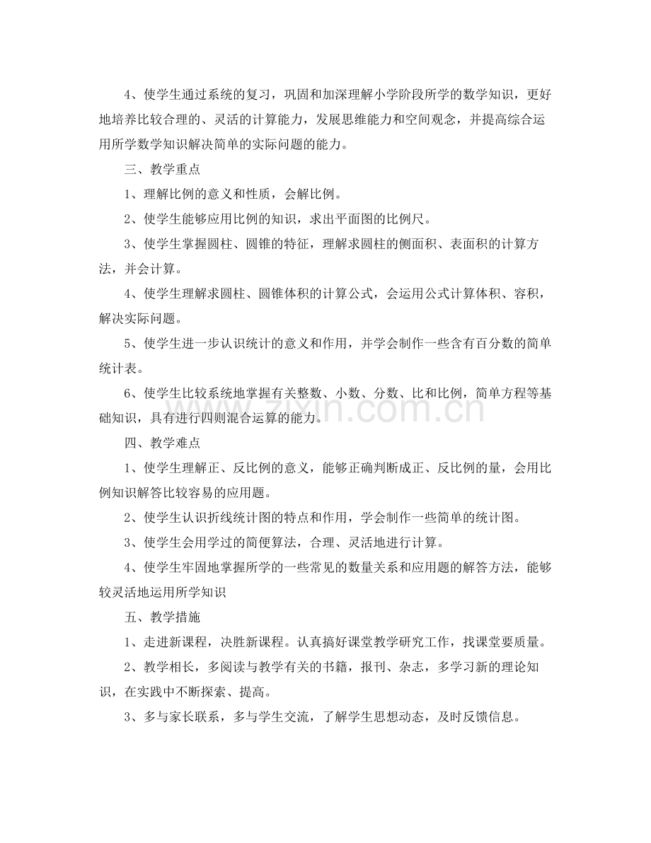 苏教版六年级数学教学计划 .docx_第2页