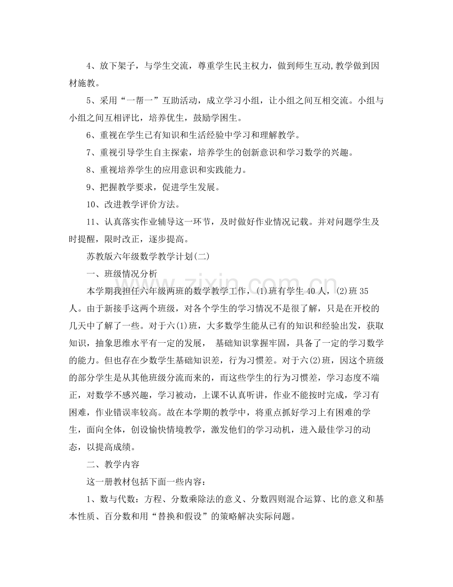 苏教版六年级数学教学计划 .docx_第3页