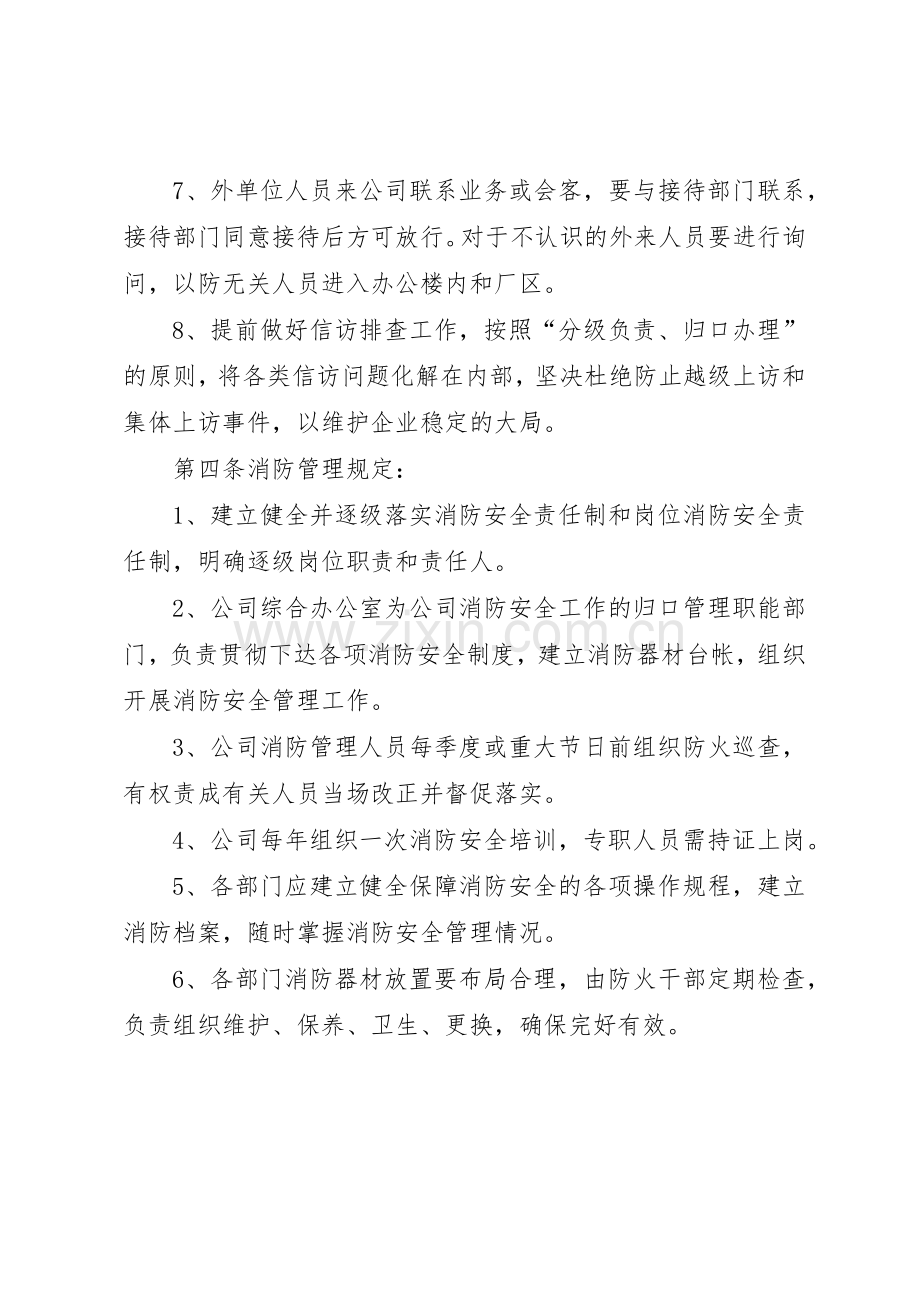 消防、交通安全规章制度管理.docx_第2页