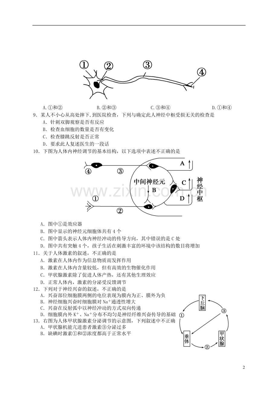 陕西省西安市2011-2012学年高二生物上学期期中考试试题-新人教版.doc_第2页