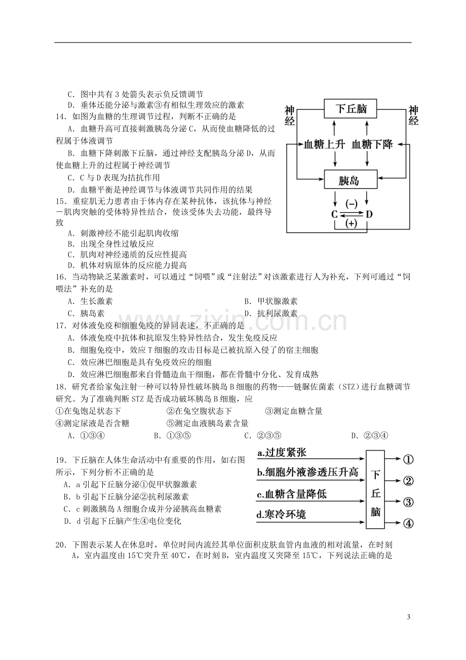 陕西省西安市2011-2012学年高二生物上学期期中考试试题-新人教版.doc_第3页