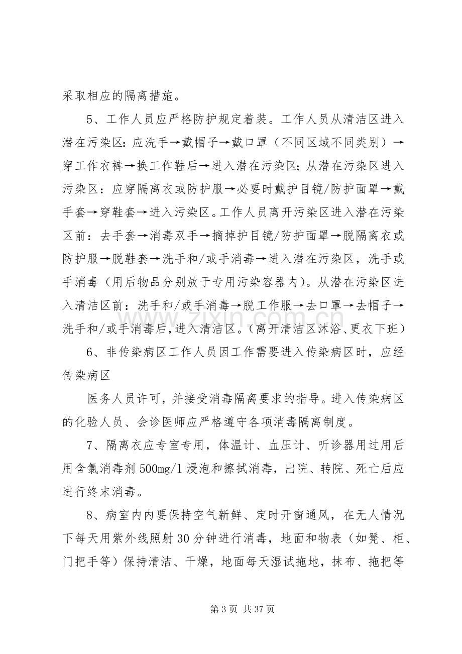 感染性疾病科消毒隔离规章制度.docx_第3页