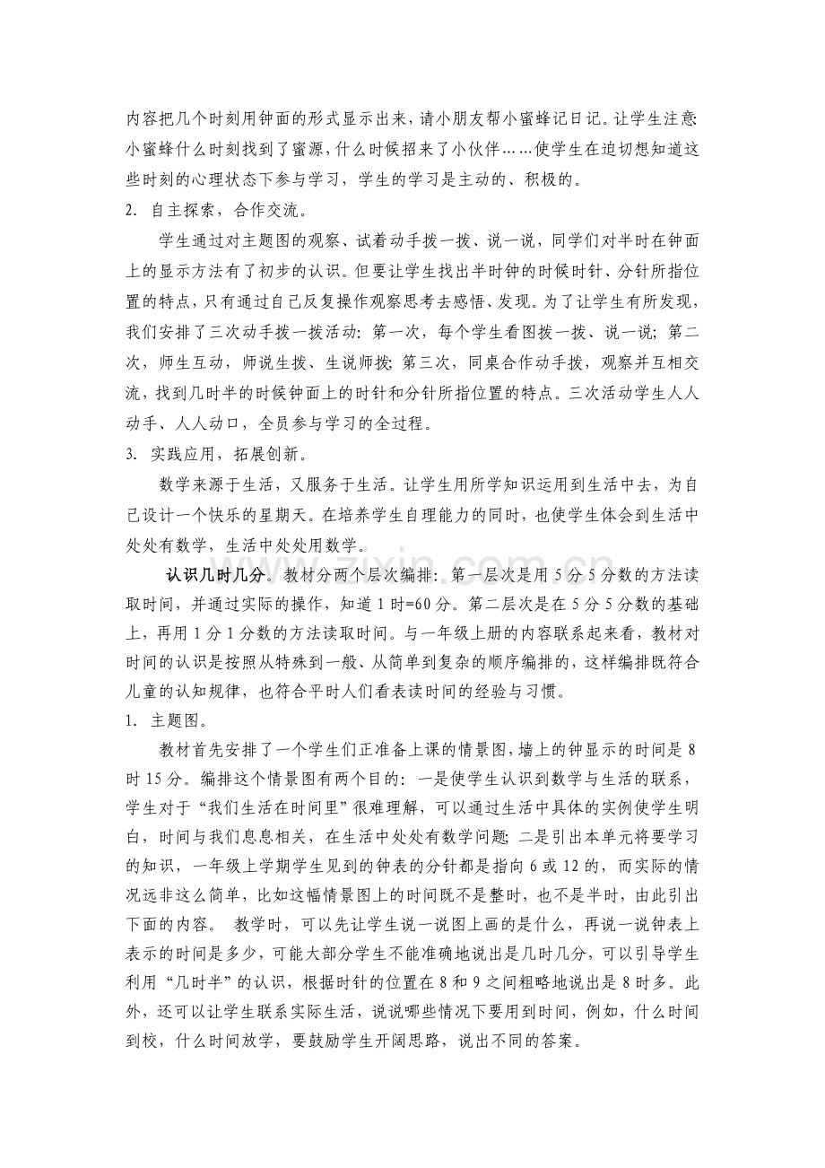 小学数学人教2011课标版二年级认识时间教学建议.doc_第2页