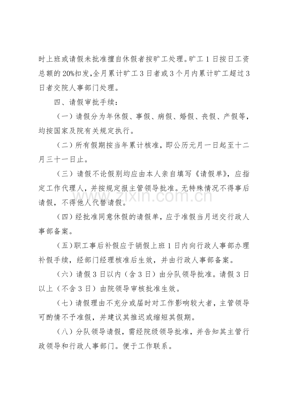 图书馆考勤规章制度((定稿2) (3).docx_第2页