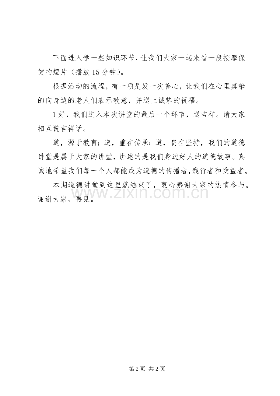 20XX年.1道德讲堂主持稿(5).docx_第2页