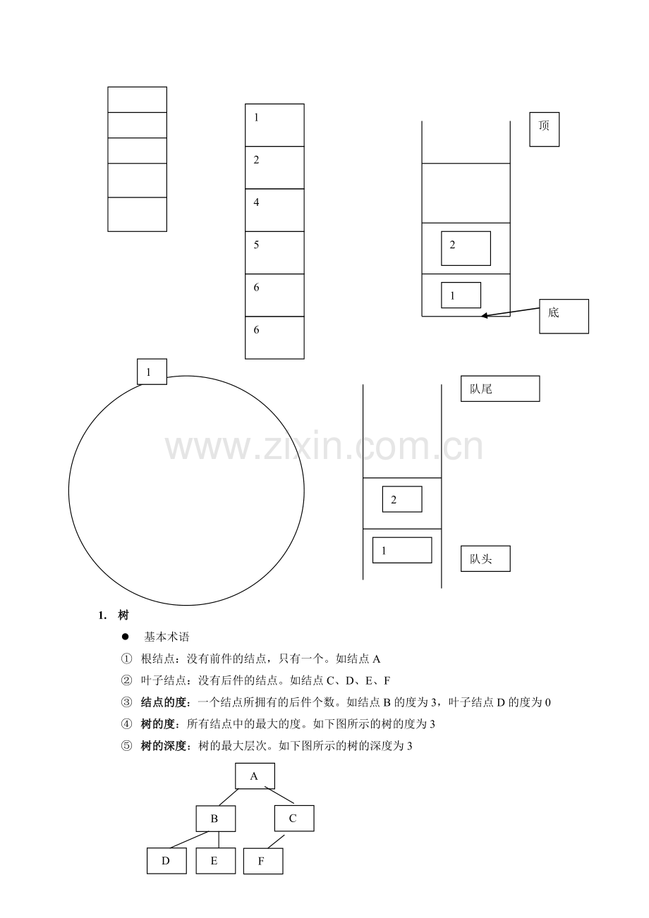 计算机公共基础2.doc_第1页