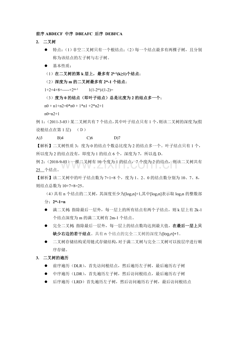 计算机公共基础2.doc_第2页