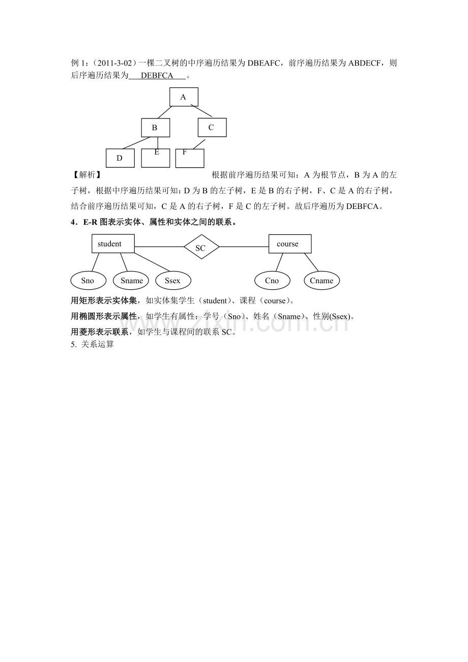 计算机公共基础2.doc_第3页