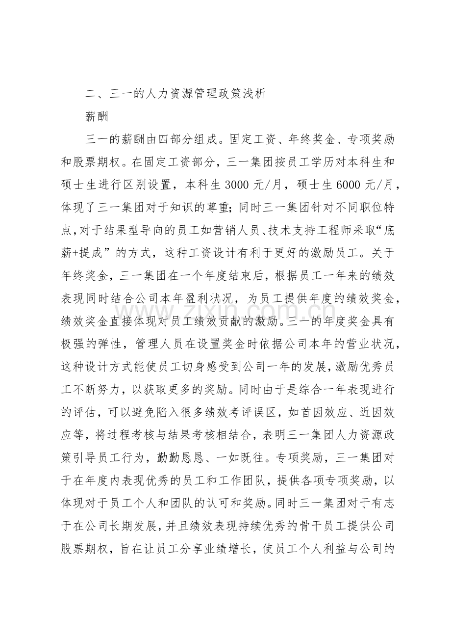 集团人力资源管理规章制度细则.docx_第2页