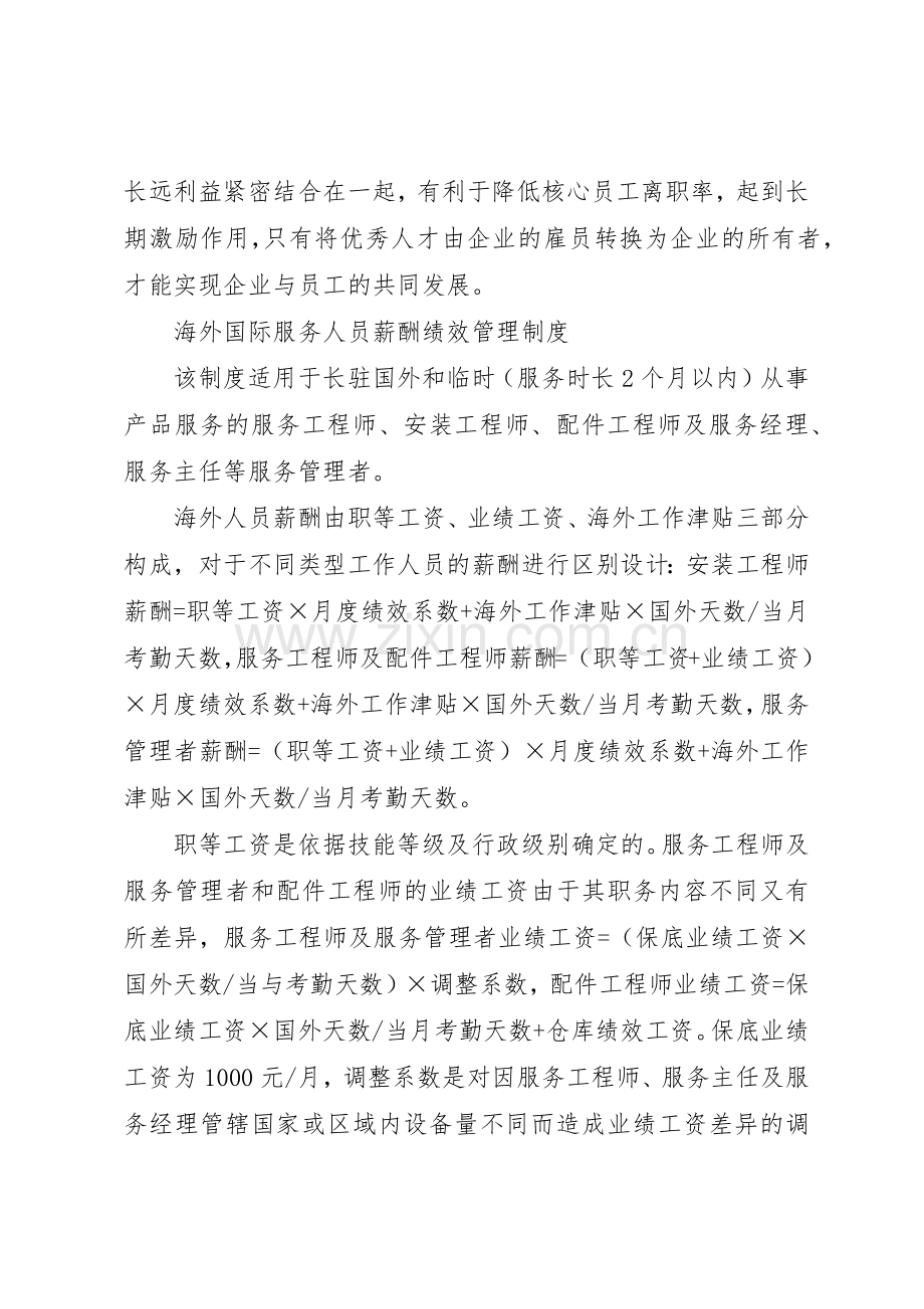 集团人力资源管理规章制度细则.docx_第3页