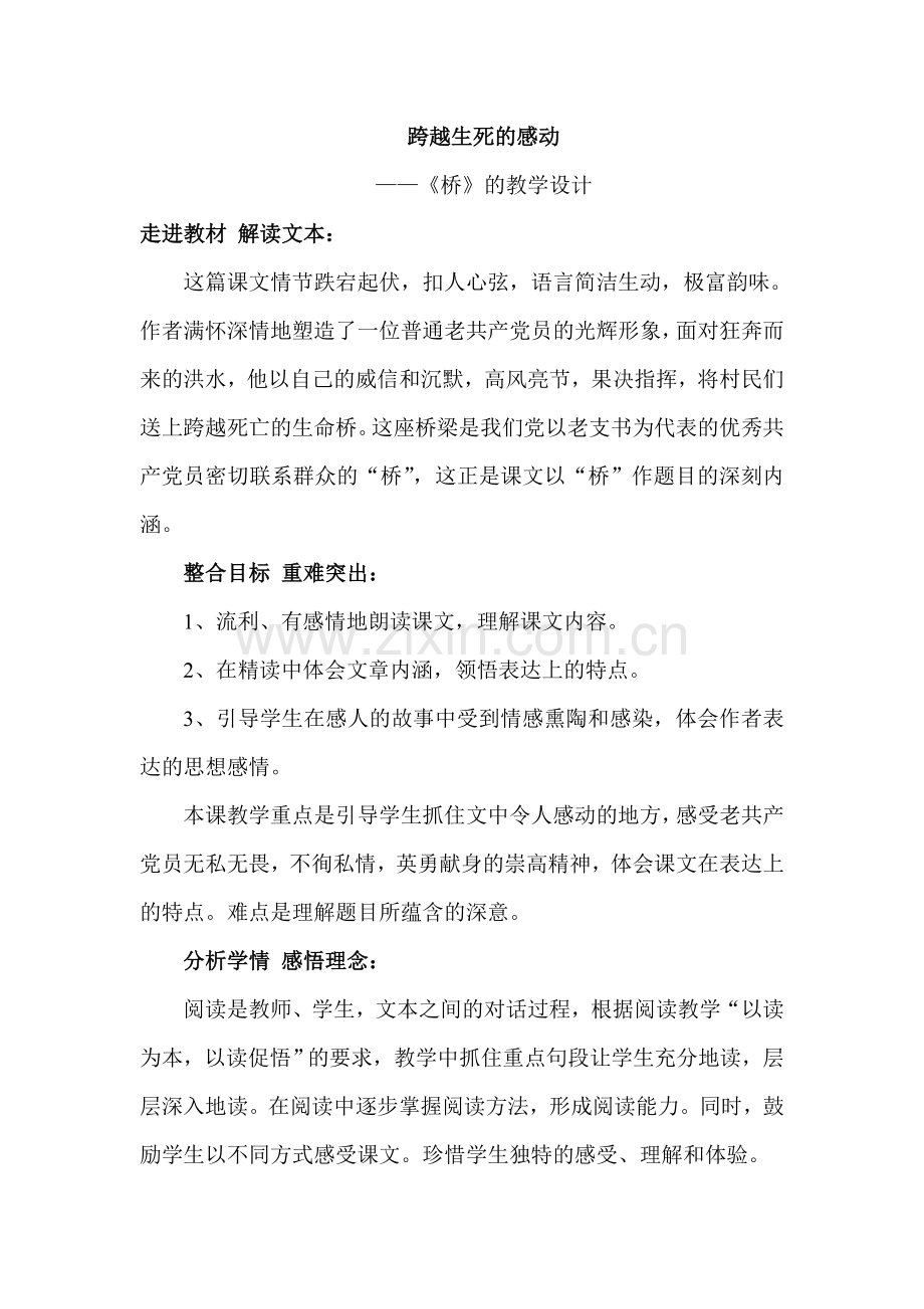 《桥》教学设计.doc_第1页