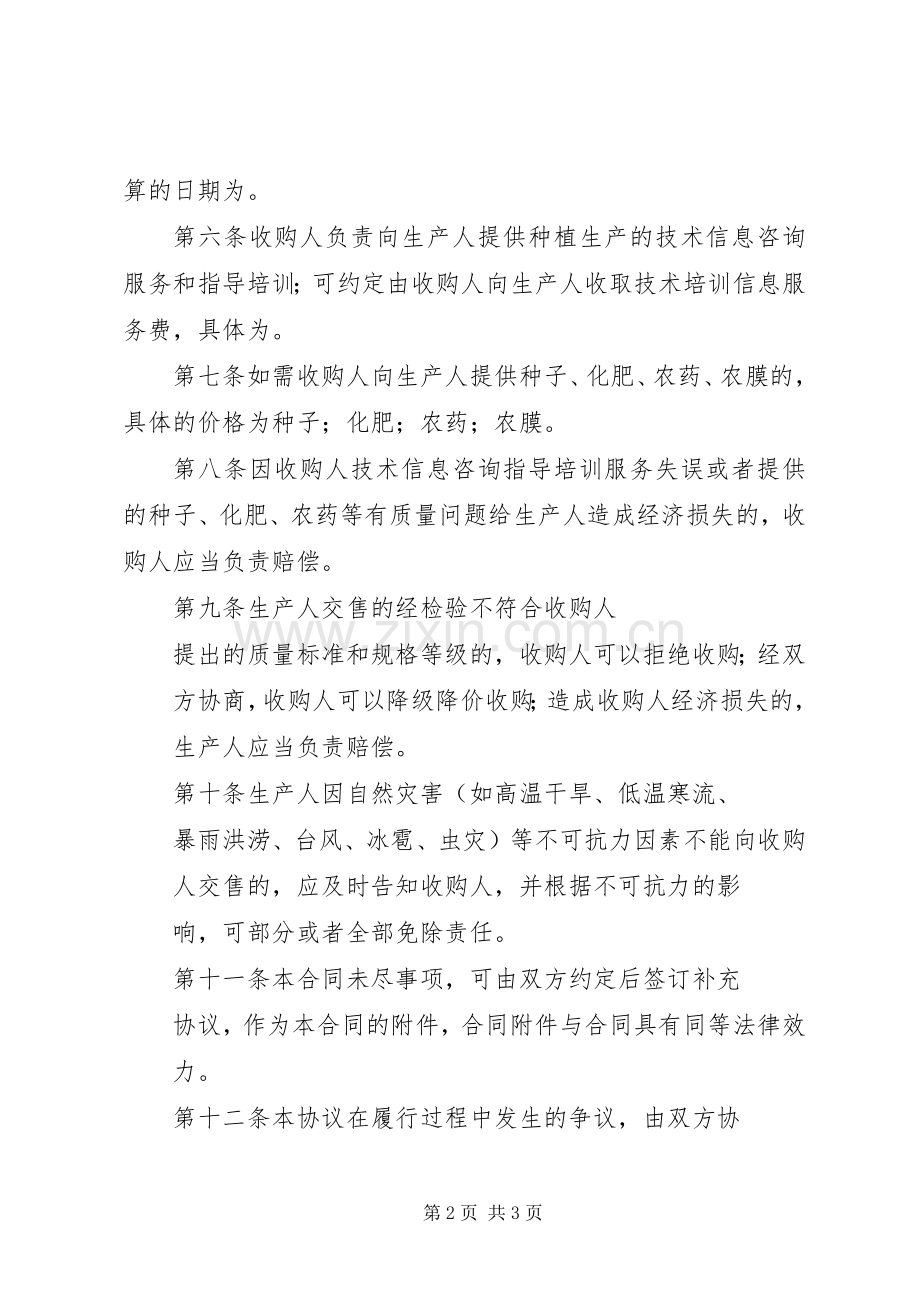 农业种植公司规章制度5篇范文.docx_第2页