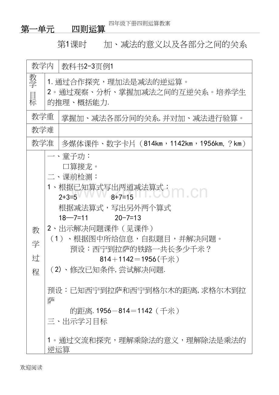 四年级下册四则运算教案.docx_第2页