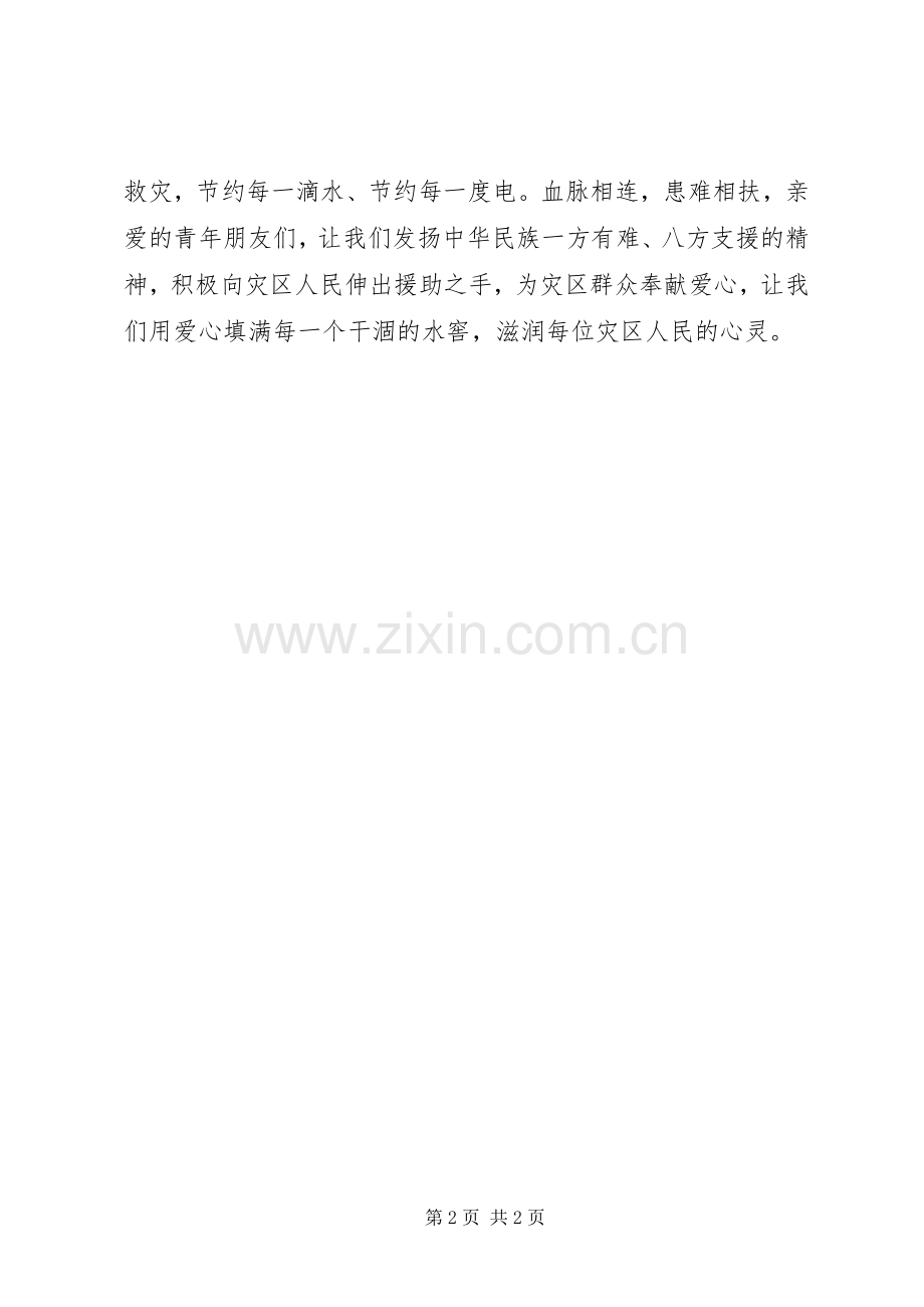 青年绿丝带抗旱行动倡议书范文 (2).docx_第2页