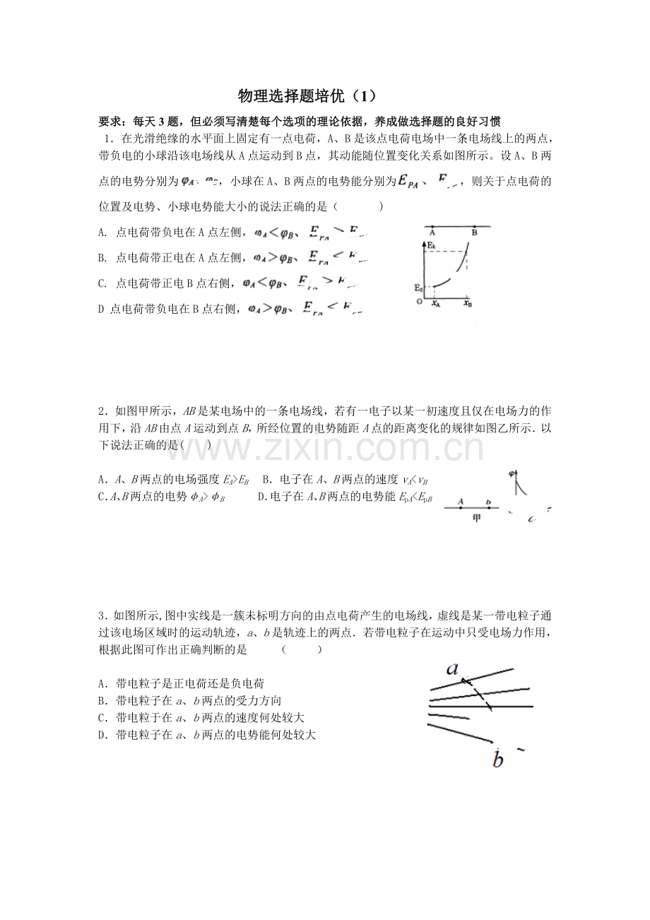 物理选择题培优1.doc_第1页