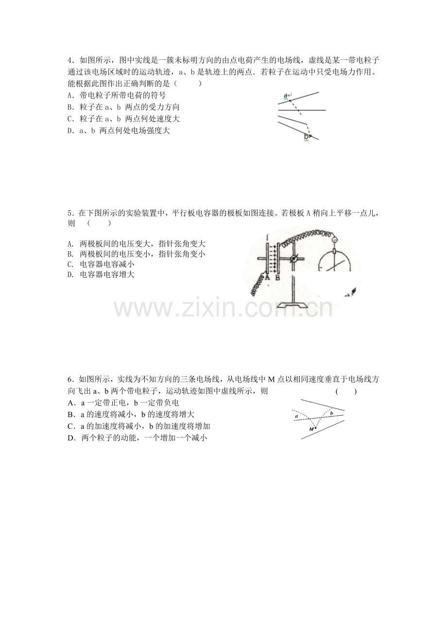 物理选择题培优1.doc_第2页